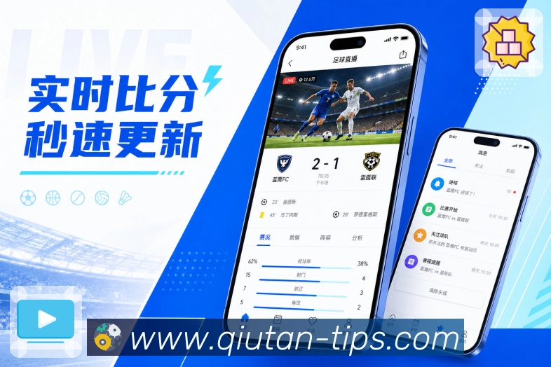 球探体育即时比分比分App赛程变动提醒:延期改期、取消恢复、时间调整和用户通知